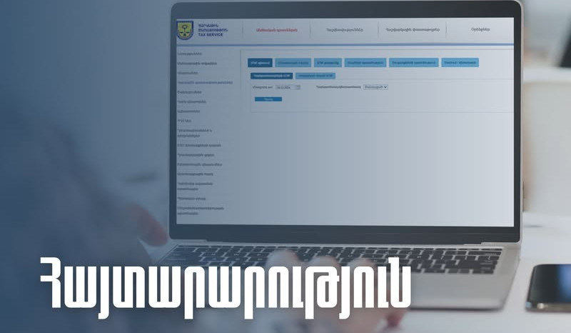 Ապրիլի 24-25-ին հնարավոր է լինեն ՊԵԿ էլեկտրոնային կառավարման համակարգից օգտվելու որոշակի սահմանափակումներ