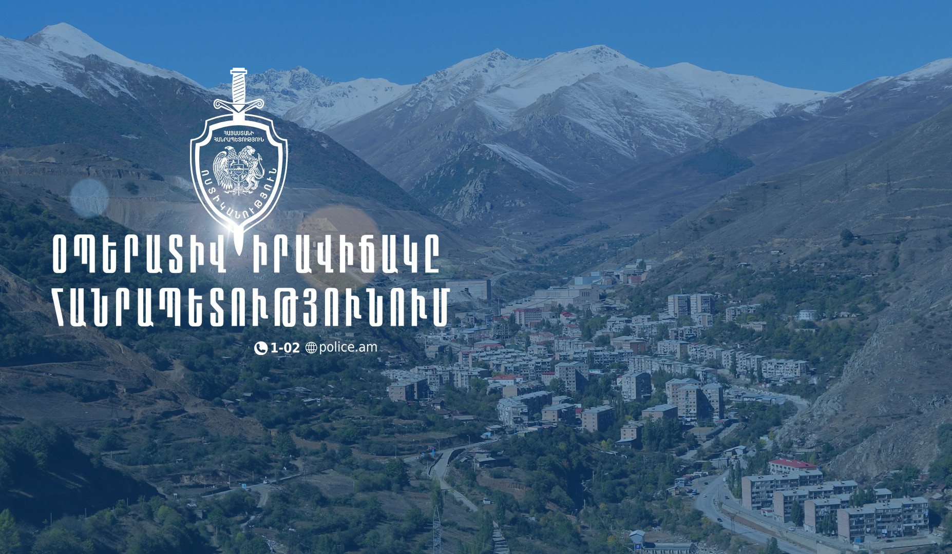 Մեկ օրում հայտնաբերվել է 7 հետախուզվող. ՆԳՆ