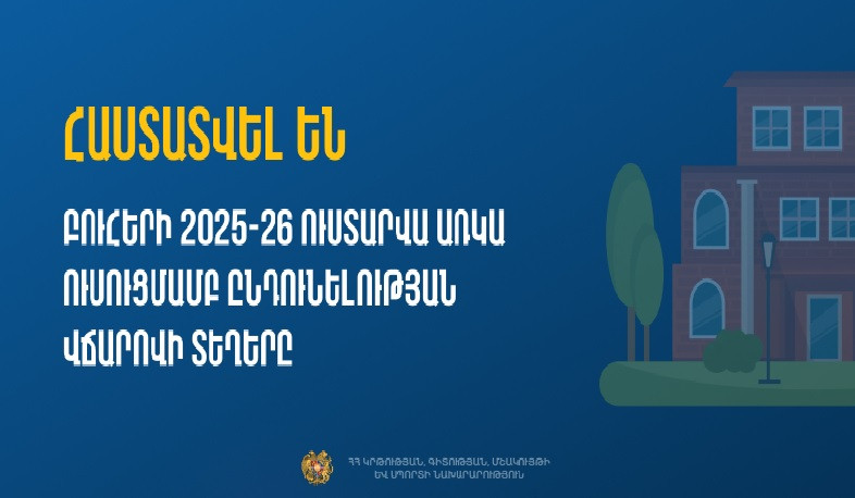 Հաստատվել են բուհերի 2025-26 ուստարվա առկա ուսուցմամբ ընդունելության վճարովի տեղերը