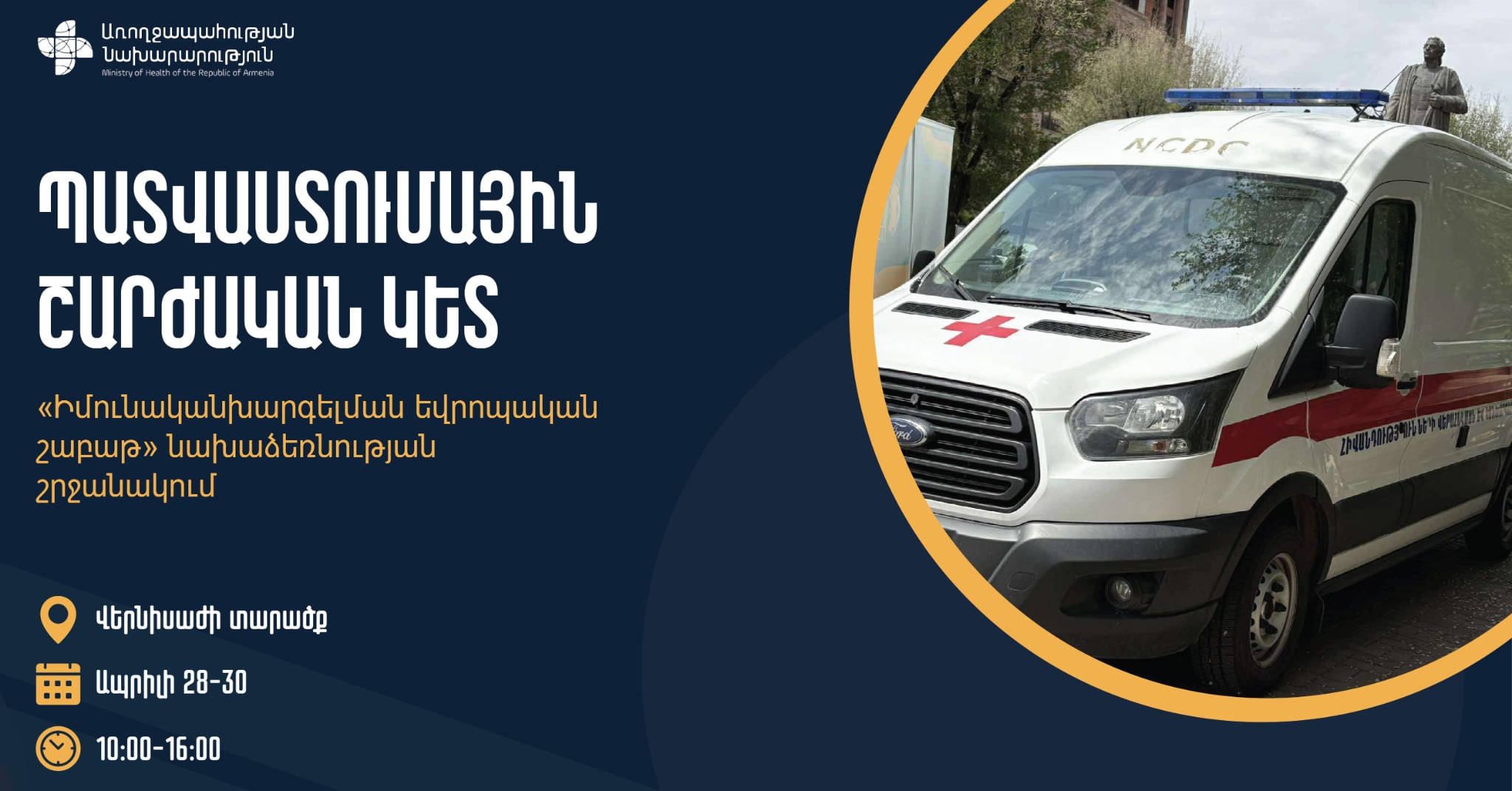 Ապրիլի 28-30-ը Վերնիսաժի տարածքում կգործի շարժական պատվաստումային կետ