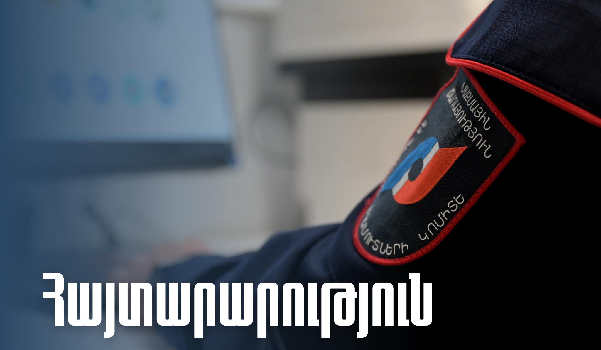 Գոգավան-Գուգութի անցակետում ժամանակավորապես դադարեցված է բեռնատար տրանսպորտային միջոցների մուտքը և ելքը․ ՊԵԿ