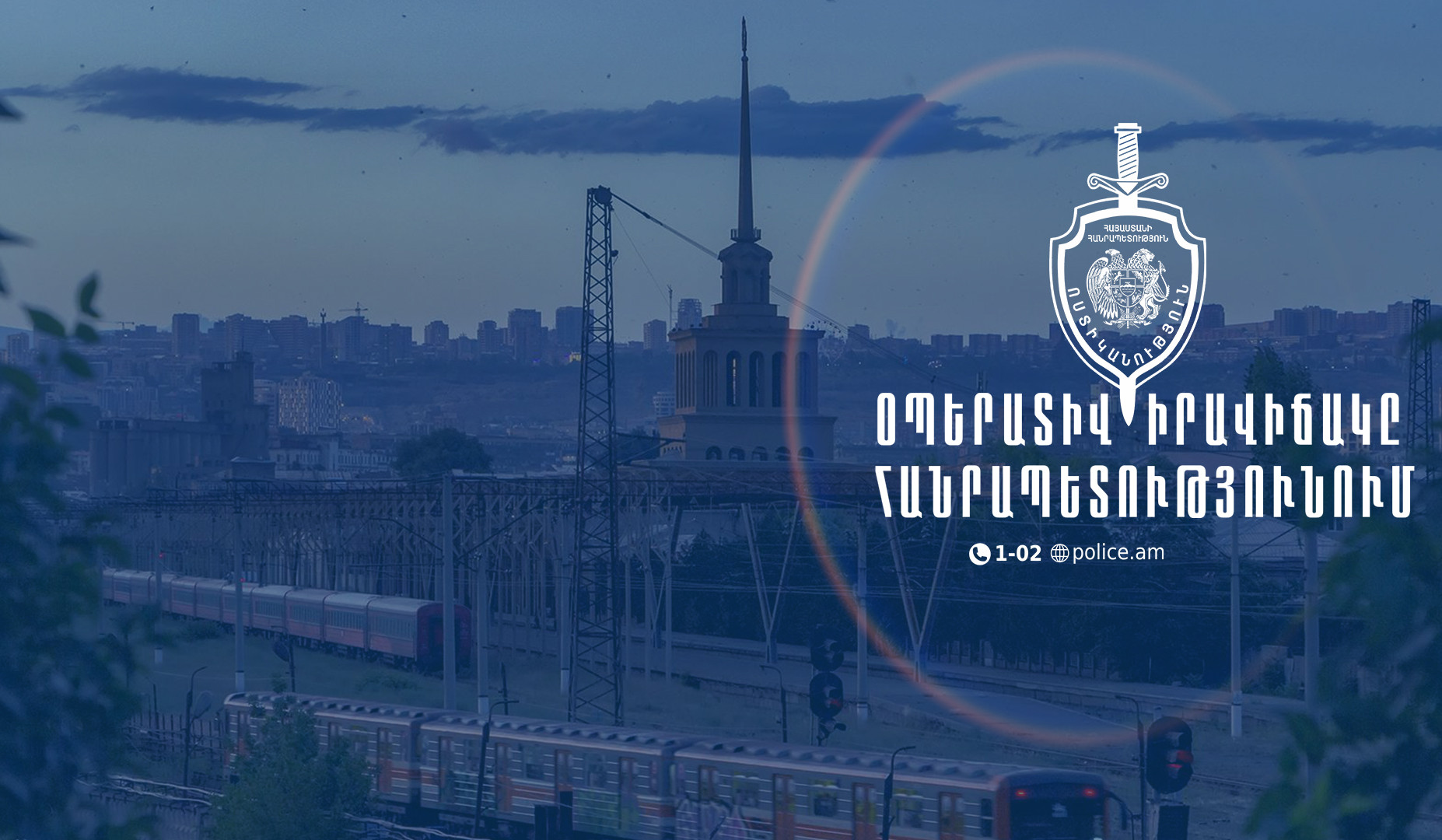 Մեկ օրում բացահայտվել է 173 հանցագործություն. ՆԳՆ