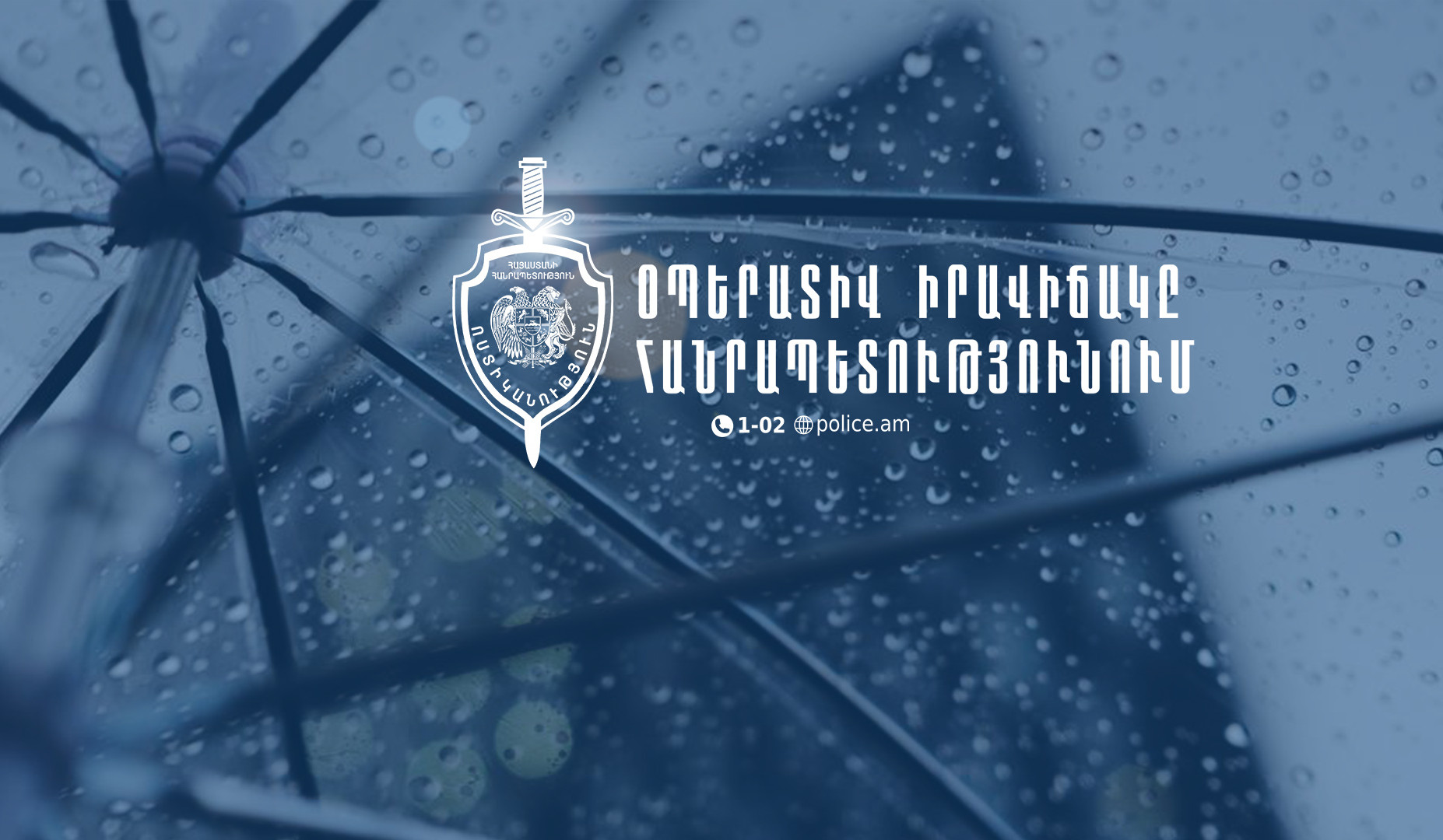 Մեկ օրում բացահայտվել է 108 հանցագործություն. ՆԳՆ