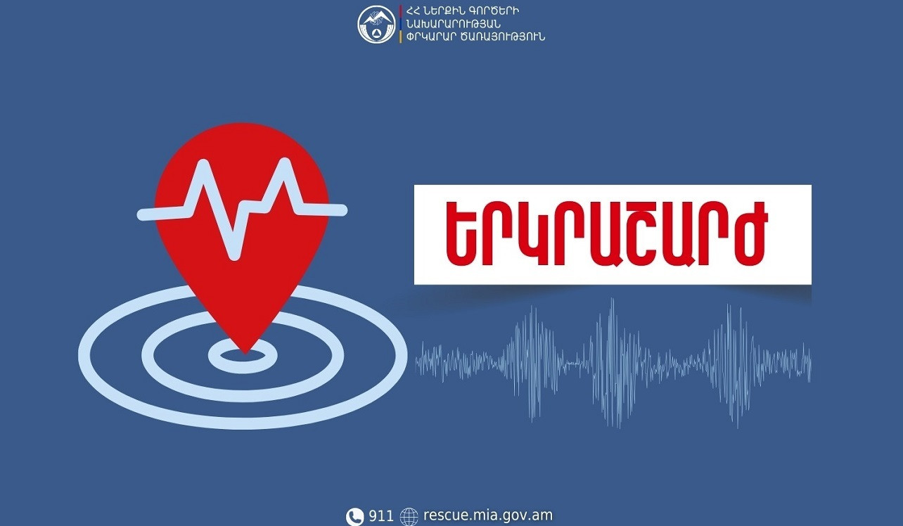 Երկրաշարժ Բավրա գյուղից 8 կմ հյուսիս-արևելք. այն զգացվել է նաև Շիրակի մարզում