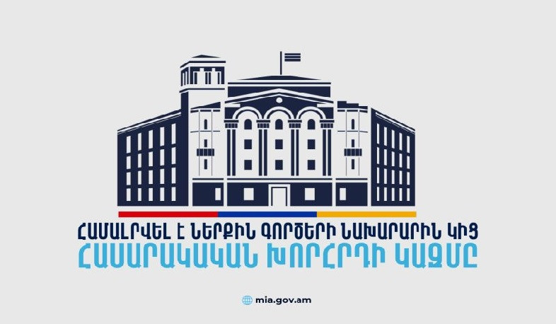 ՆԳՆ-ն ընդլայնում է հասարակության հետ համագործակցությունը․ համալրվել է նախարարին կից հասարակական խորհրդի կազմը