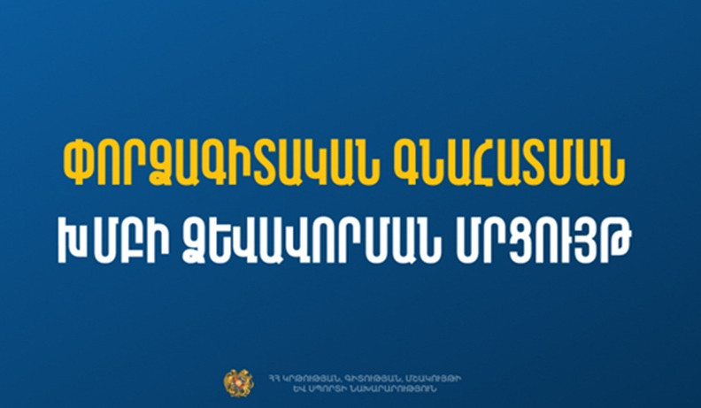 ԿԳՄՍՆ-ն մրցույթ է հայտարարել․ ովքեր կարող են մասնակցել