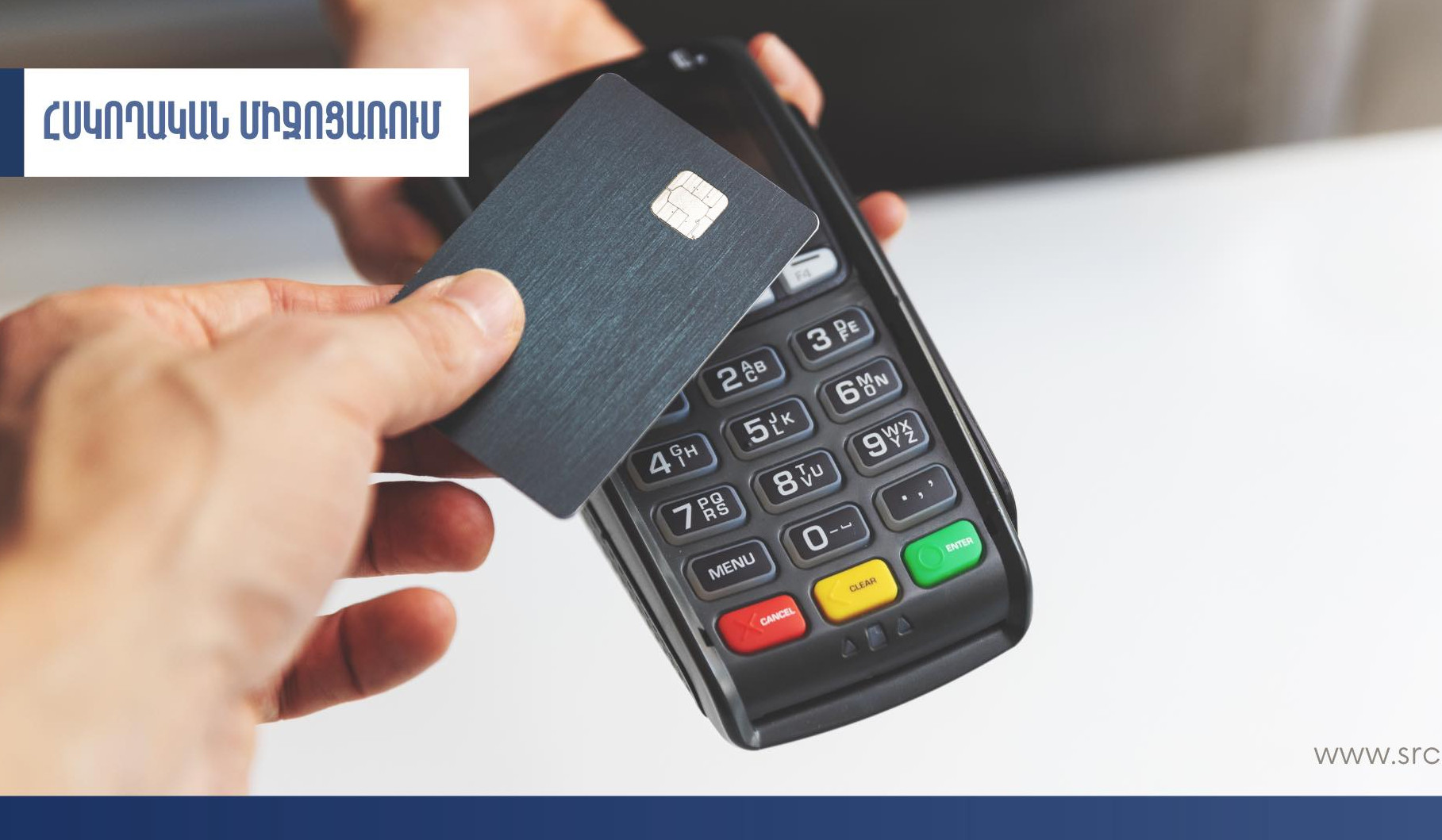 Ապրիլին 35 հարկ վճարողի մոտ արձանագրվել է «Անկանխիկ գործառնությունների մասին» ՀՀ օրենքի պահանջների խախտում