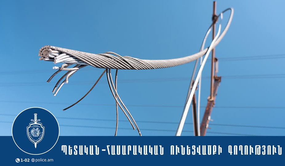 Գողություններ ջրօգտագործման ընկերությունից․ ոստիկանների բացահայտումը