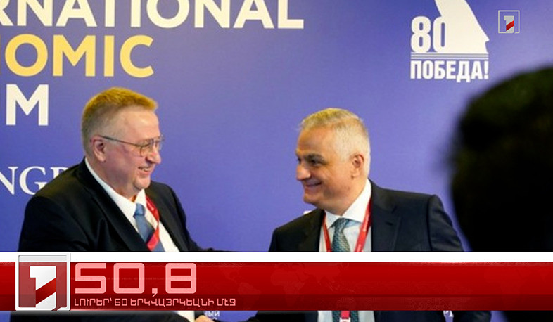 Յունիս 20-ը՝ 60 երկվայրկեանի մէջ. արևմտահայերէն լուրեր