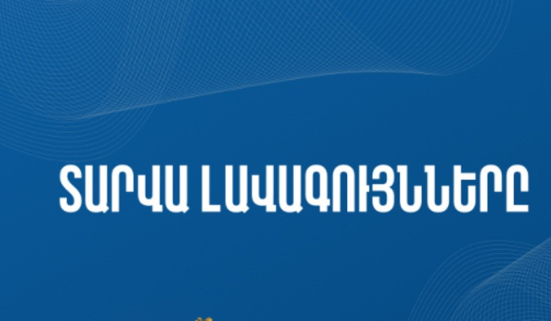 ԿԳՄՍՆ-ն ուսուցչական կազմակերպություններին հրավիրում է մասնակցելու «Տարվա լավագույնները» հանձնաժողովում ընդգրկվելու մրցույթի
