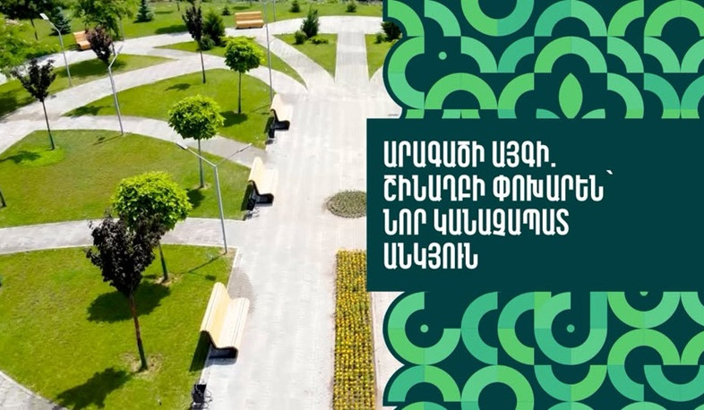 Շենգավիթ վարչական շրջանում հիմնվել է նոր կանաչապատ և բարեկարգ տարածք՝ նախատեսված հանգստի ու զբոսանքի համար
