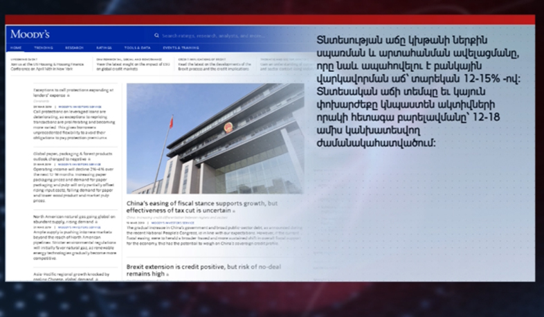 Հայաստանի բանկային համակարգը դրական է գնահատվել