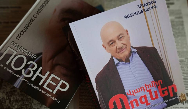 Հրատարակվել է Պոզների գրքի հայերեն թարգմանությունը