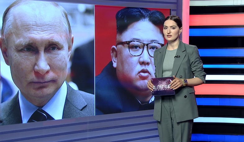 Միջազգային լուրեր