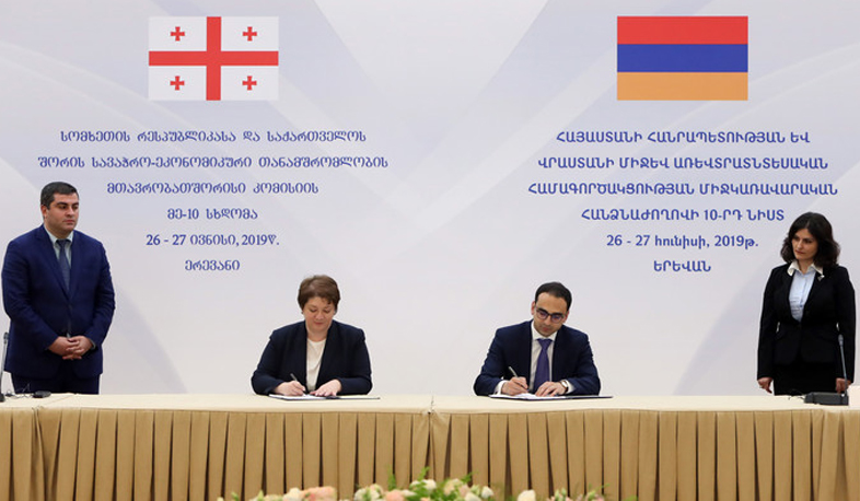 Հայ-վրացական միջկառավարական հանձնաժողովի նիստը