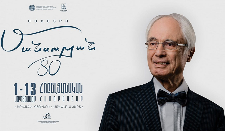 Юбилейная серия концертов «Маэстро Мансурян–80» начнется 1 сентября