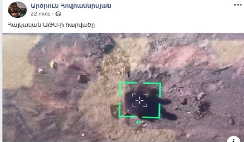 Հայկական ԱԹՍ-ի հարվածը