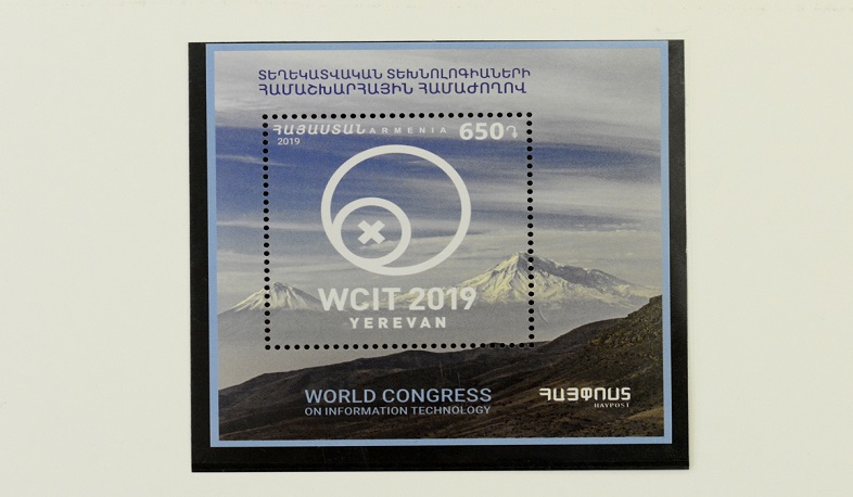 Новая почтовая марка, посвященная Всемирной ИТ-конференции, состоявшейся в Ереване»