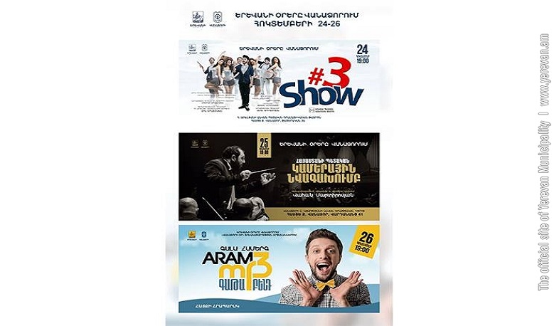 Առաջին անգամ Վանաձորում կանցկացվեն  «Երևանի օրեր»