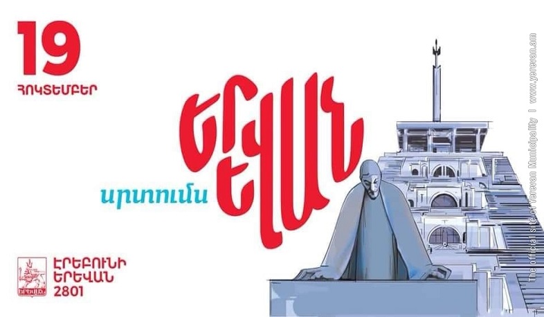Երևանը նախապատրաստվում է քաղաքի տոնին
