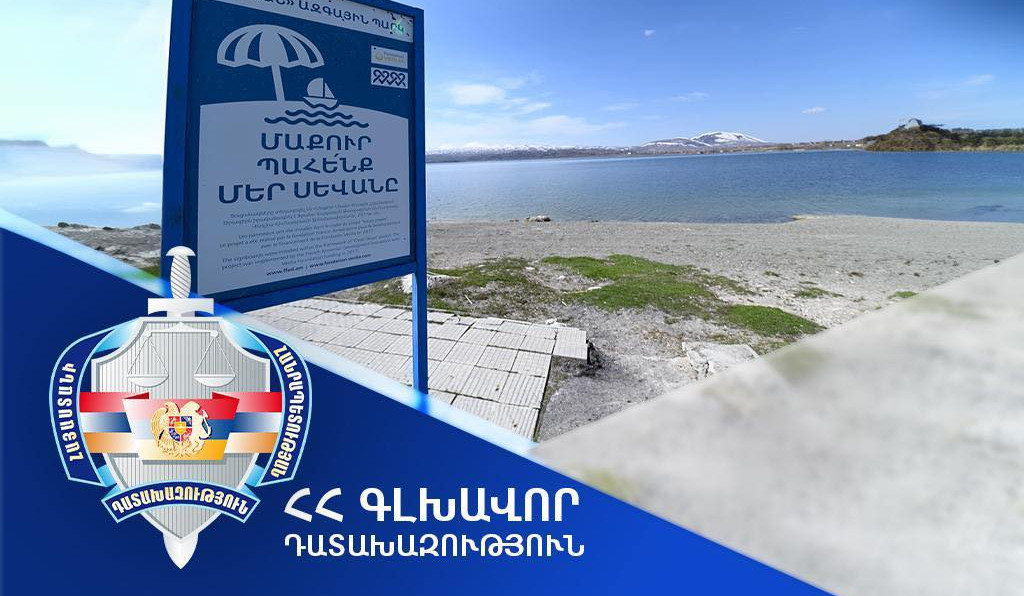 «Սևան» ազգային պարկին կվերադարձվի 15 հազար քմ մակերեսով հողամասը. Գլխավոր դատախազության հայցը բավարարվել է