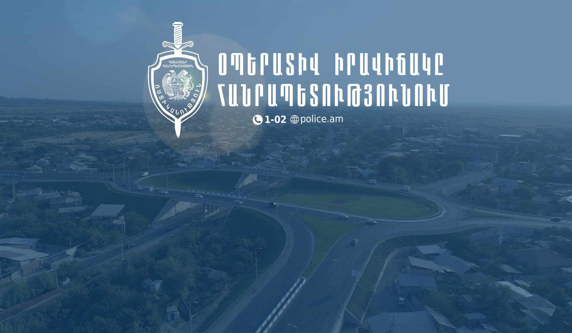 Հուլիսի 11-14-ը հայտնաբերվել է 18 հետախուզվող. ՆԳՆ