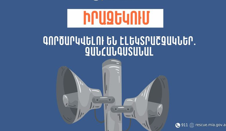 Վայոց ձորի մարզի Եղեգիս համայնքի Շատին և Քարագլուխ բնակավայրերում գործարկվելու են էլեկտրական շչակներ