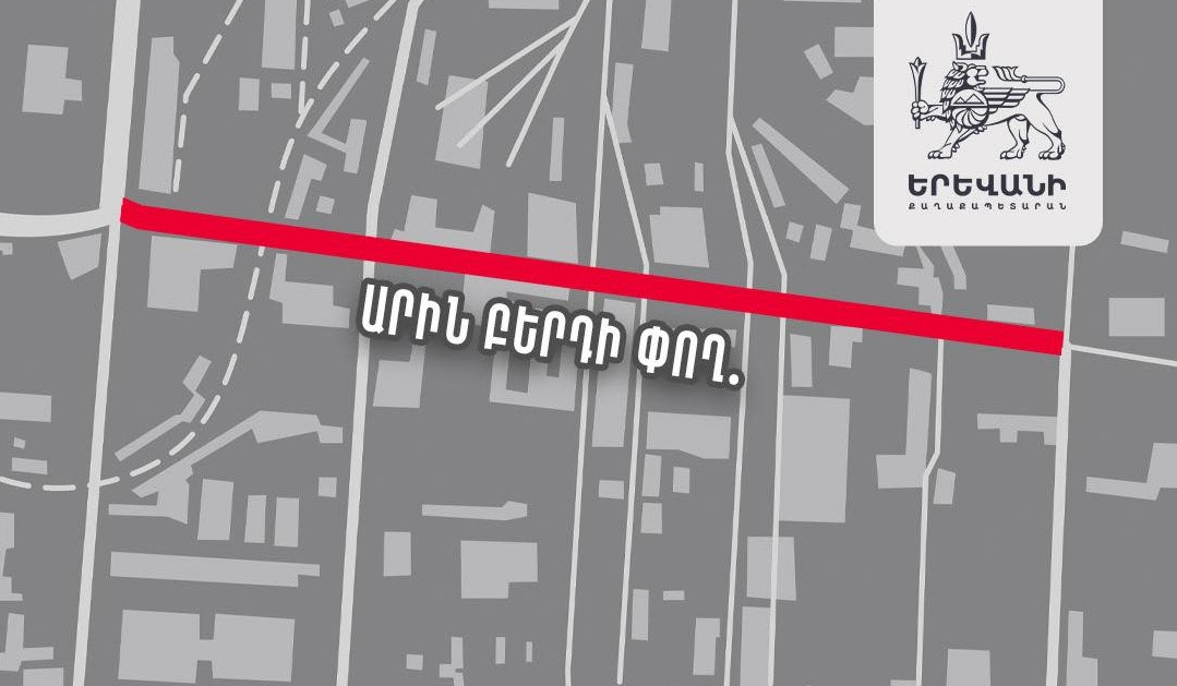 Արին Բերդի փողոցի և Արցախի պողոտայի խաչմերուկը Արին Բերդի փողոցի 5-րդ նրբանցքի խաչմերուկին միացնող ճանապարհահատվածը կհիմնանորոգվի