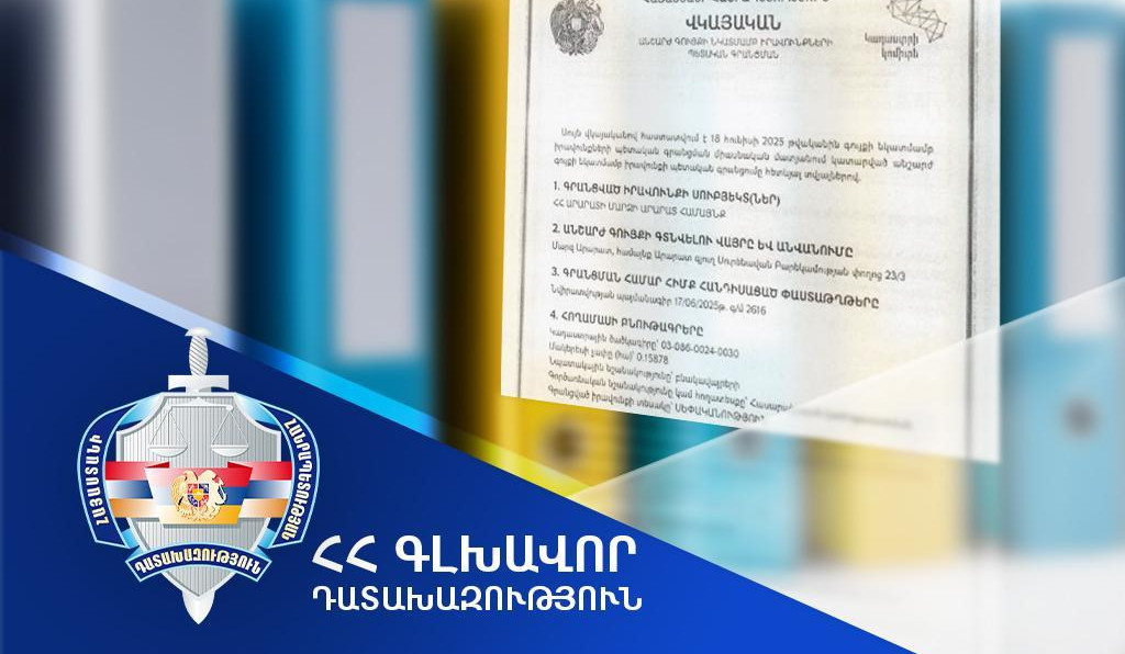 Արարատի մարզում համայնքին է վերադարձվել 1 անշարժ գույք, վերականգնվել է պատճառված 455 հազար դոլարին համարժեք դրամի վնաս