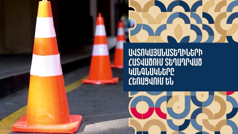 Ավտոկայանատեղիների հատվածում տեղադրված կանգնակները հեռացվում են