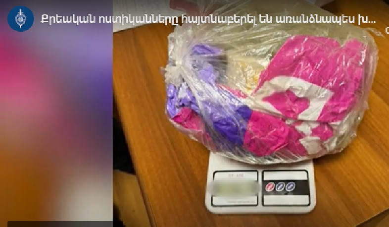 Քրեական ոստիկանները հայտնաբերել են առանձնապես խոշոր չափերով սինթետիկ ու բուսական ծագման թմրամիջոցներ