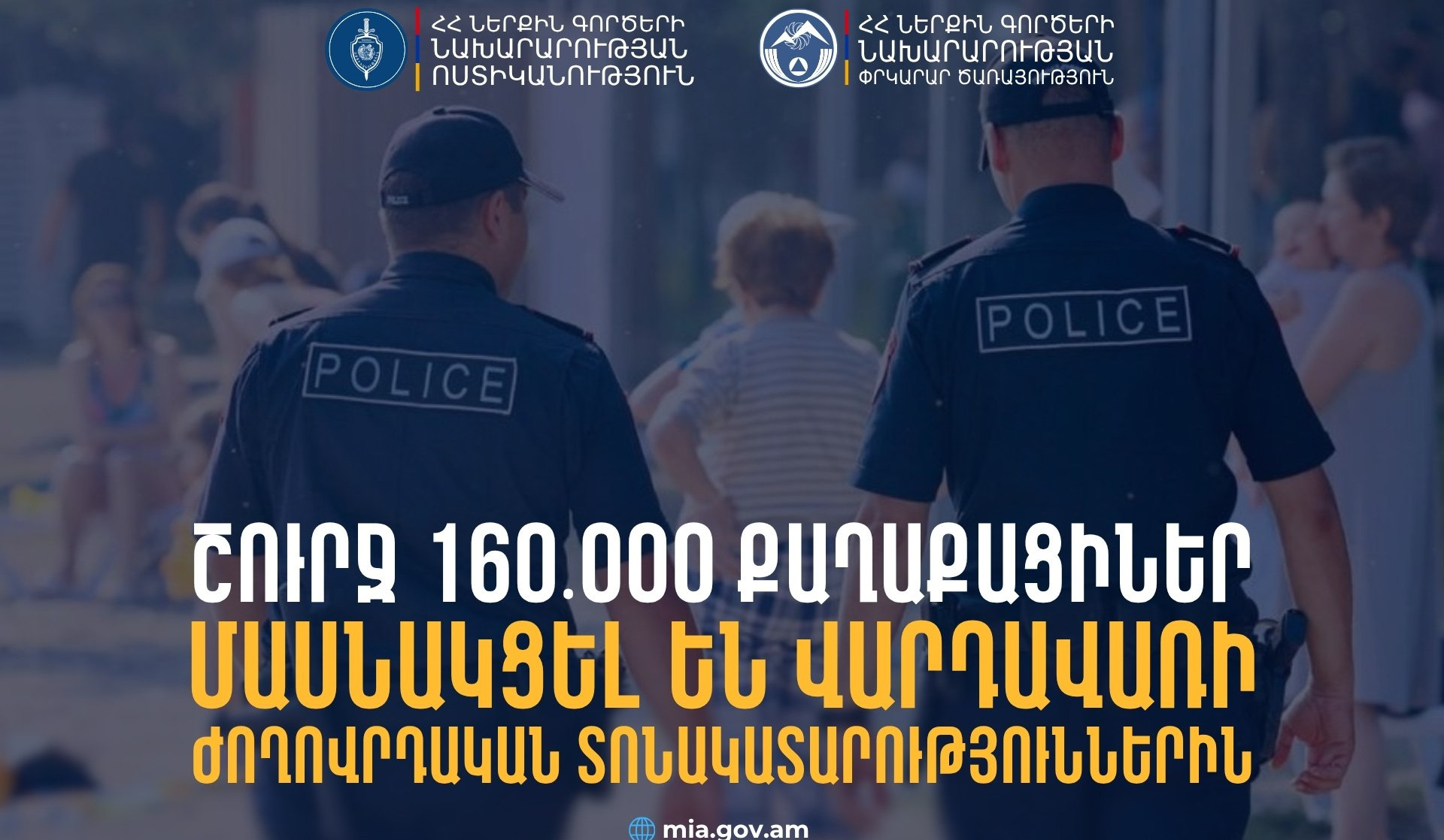 Շուրջ 160․000 քաղաքացիներ մասնակցել են Վարդավառի ժողովրդական տոնակատարություններին. ՆԳՆ