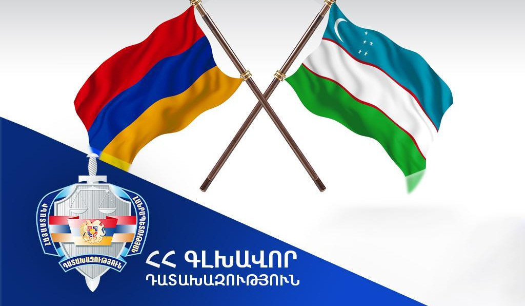 Առանձնապես խոշոր չափերով շորթում կատարելու մեջ մեղադրվող անձը հանձնվել է Ուզբեկստանի իրավասու մարմիններին