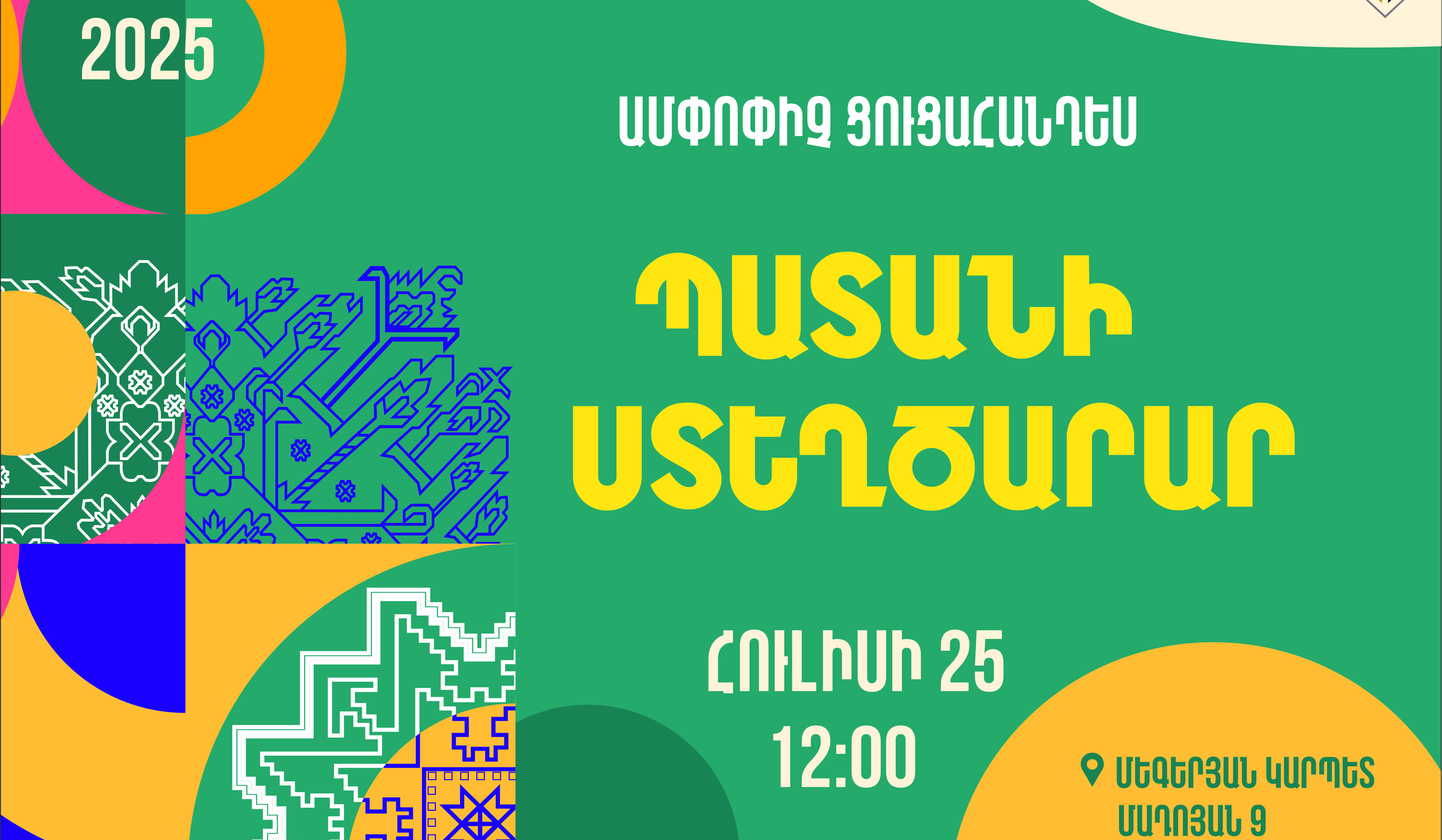 «Պատանի ստեղծարար» ծրագիրն ամփոփվել է եզրափակիչ ցուցահանդեսով. ԿԳՄՍՆ