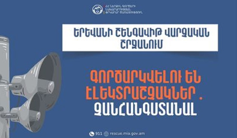 Երևանի Շենգավիթ վարչական շրջանում էլեկտրաշչակ կգործարկվի