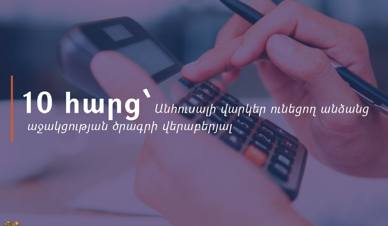 Շահառու դառնալուց հետո որքա՞ն ժամանակ անց է եկամտահարկն ուղղվում անհուսալի վարկերի մարմանը. ԱՍՀՆ-ի անդրադարձը