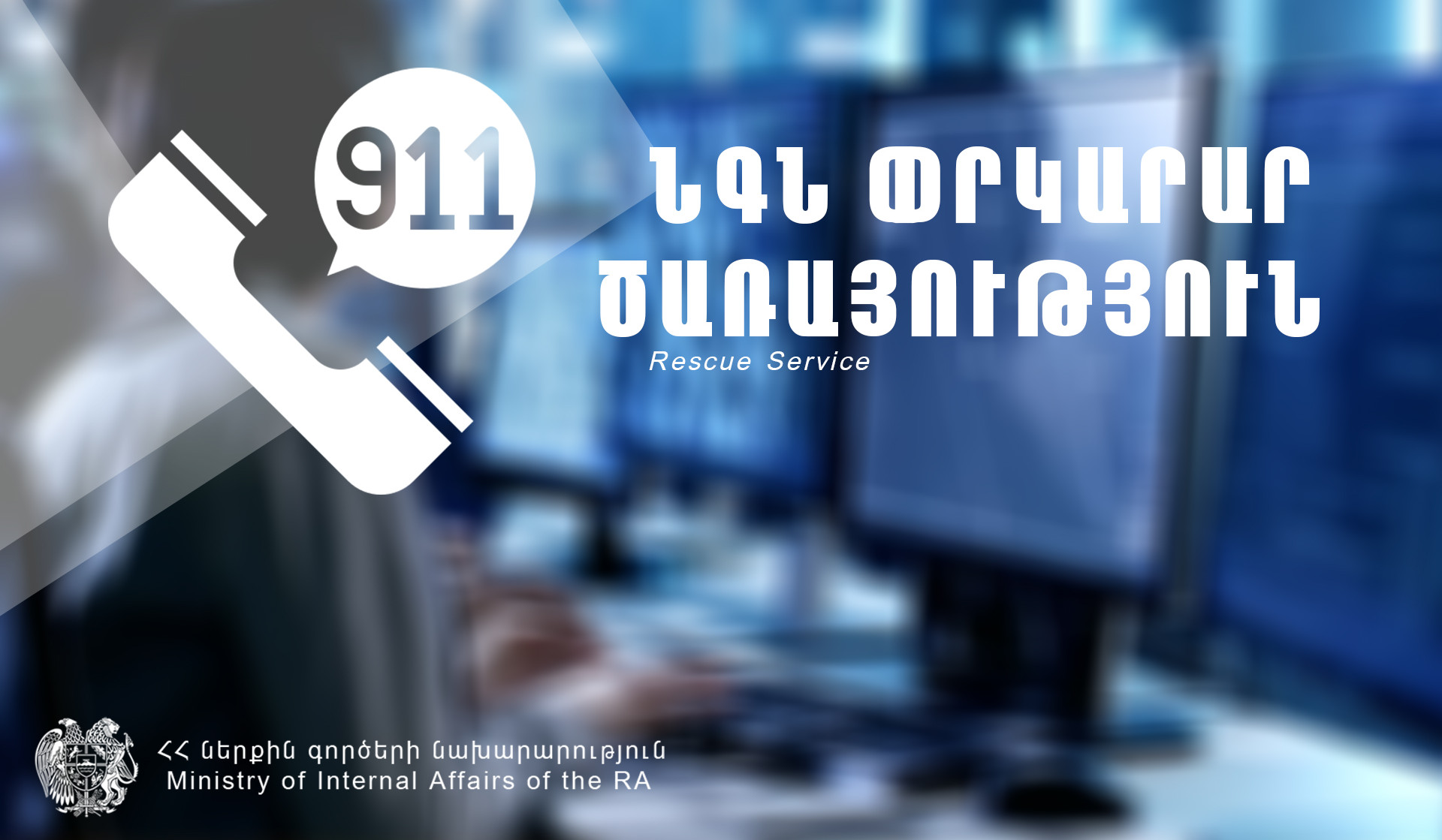 Որոնողական աշխատանքների արդյունքում 9-ամյա երեխան հայտնաբերվել է Արեգունի թաղամասի մոտակայքում