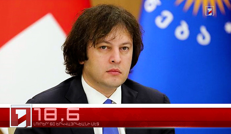 Օգոստոս 1-ը՝ 60 երկվայրկեանի մէջ. արևմտահայերէն լուրեր