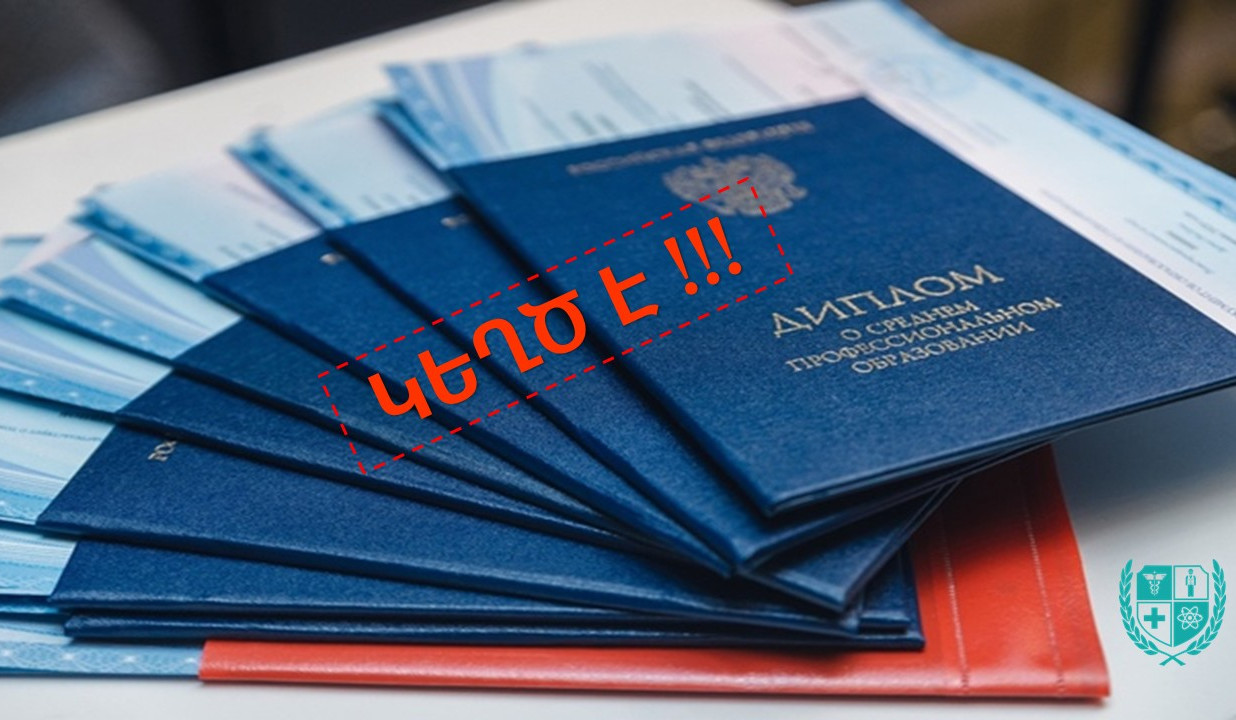 Կեղծ դիպլոմների բացահայտումներ տեսչական մարմնի կողմից