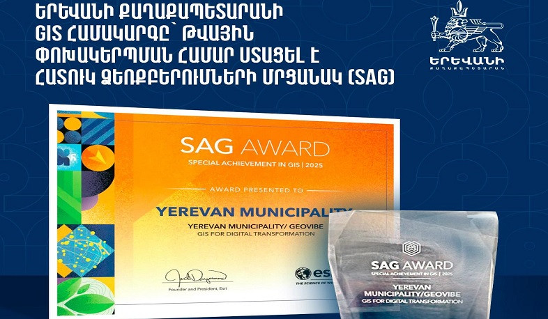 GIS օգտատերերի կոնֆերանսի շրջանակում 100.000 նախագծերից Երևանի քաղաքապետարանի նախագիծն ընտրվել է 78 լավագույների շարքում