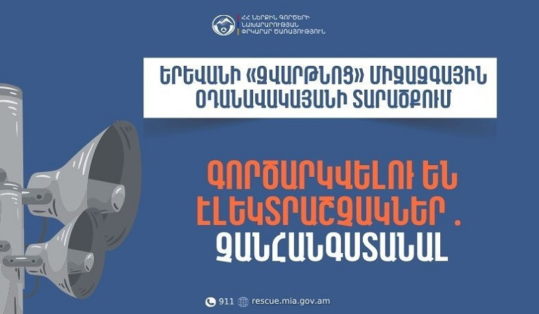 «Զվարթնոց» օդանավակայանի տարածքում էլեկտրաշչակներ կգործարկվեն