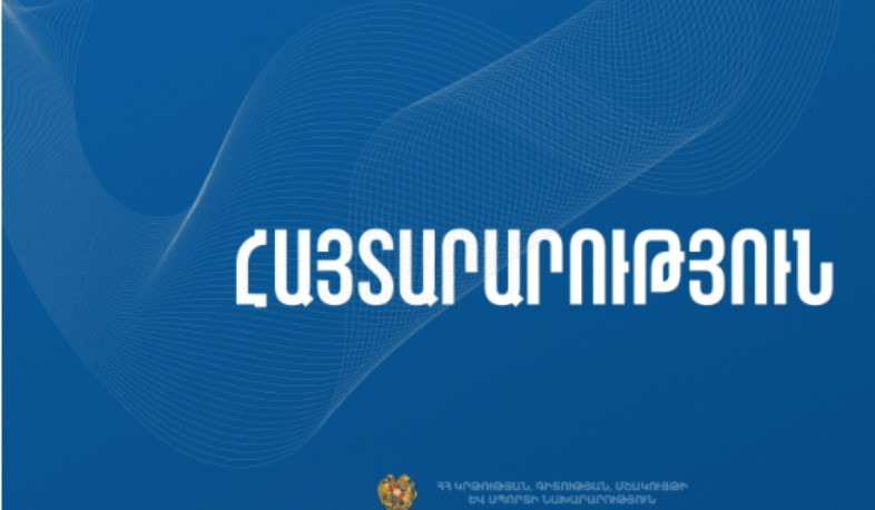 ԿԳՄՍՆ-ն հայտարարել է «Տեքստիլ» ուղղությամբ վերապատրաստող կազմակերպությունների ընտրություն