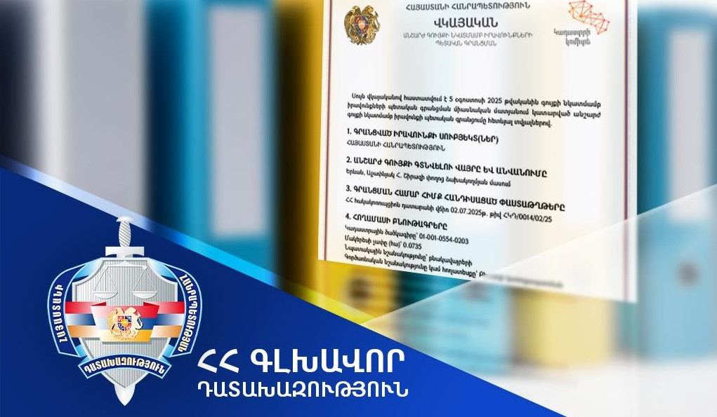 ՀՀ սեփականության իրավունքն է վերականգնվել Աջափնյակ վարչական շրջանում գտնվող հողամասի նկատմամբ. Գլխավոր դատախազություն