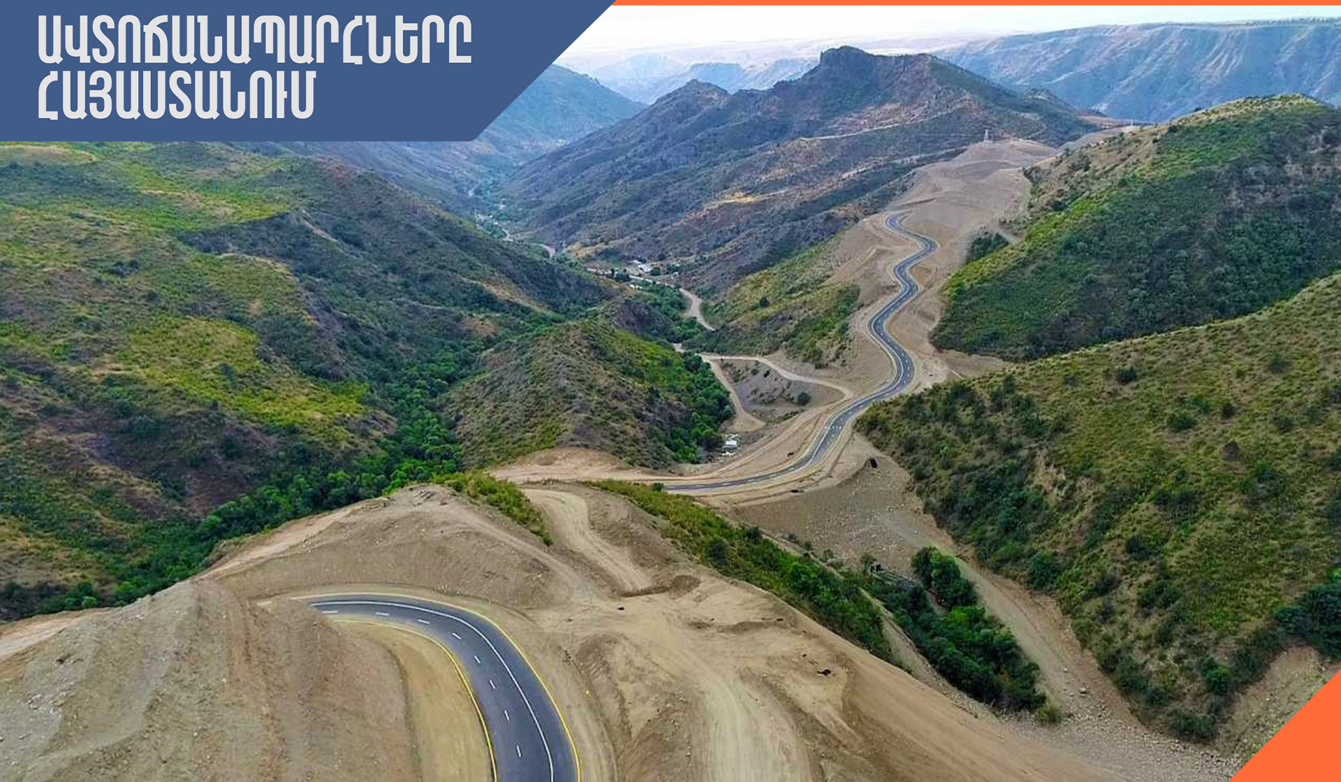 ՀՀ տարածքում ավտոճանապարհներն անցանելի են