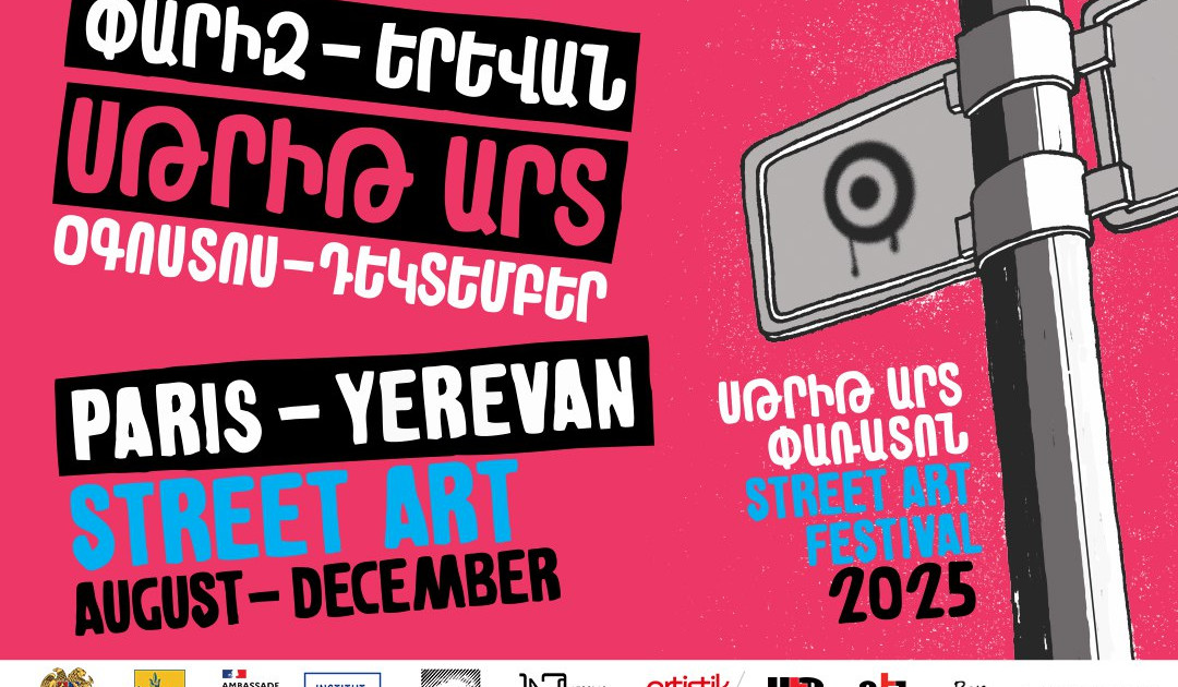 «Փարիզ-Երևան․ սթրիթ արտ». կցուցադրվեն բնօրինակ աշխատանքներ