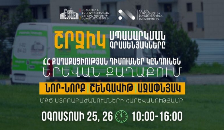 ՆԳՆ շրջիկ սպասարկման գրասենյակները ԼՂ-ից բռնի տեղահանված անձանցից ՀՀ քաղաքացիության ստացման դիմումներ կընդունեն Երևան քաղաքում