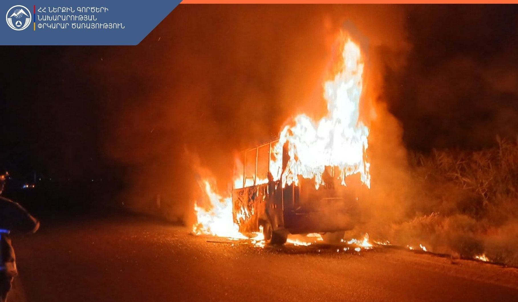 Սարդարապատ-Նոր Արմավիր ավտոճանապարհին ավտոմեքենա է այրվել