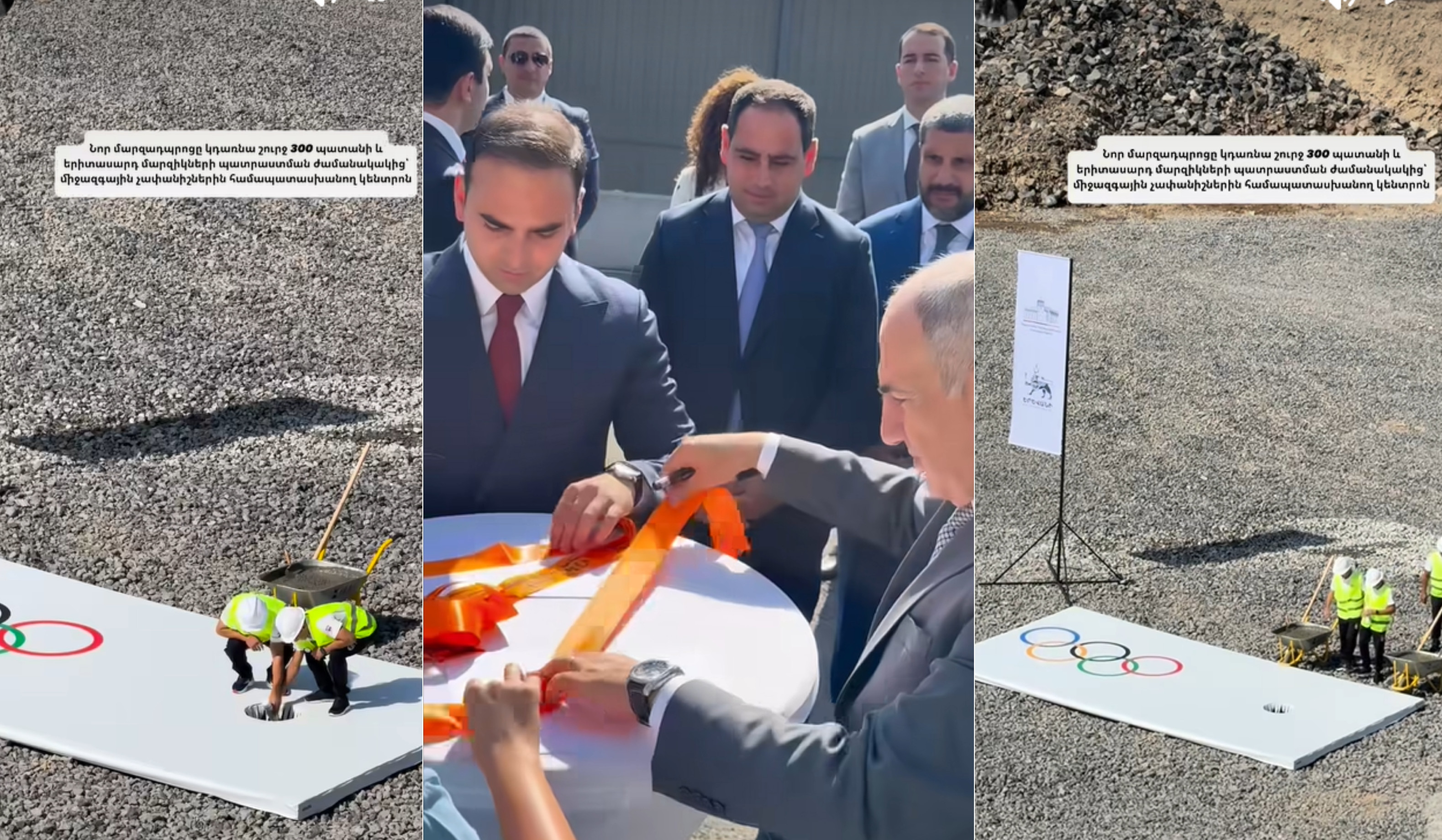 Մեկնարկեցինք Ալբերտ Ազարյանի անվան մարմնամարզության նոր մարզադպրոցի կառուցման աշխատանքները. Ավինյան