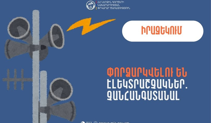 Ալավերդի և Տաշիր համայնքների մի շարք բնակավայրերում փորձարկվելու են էլեկտրական շչակներ