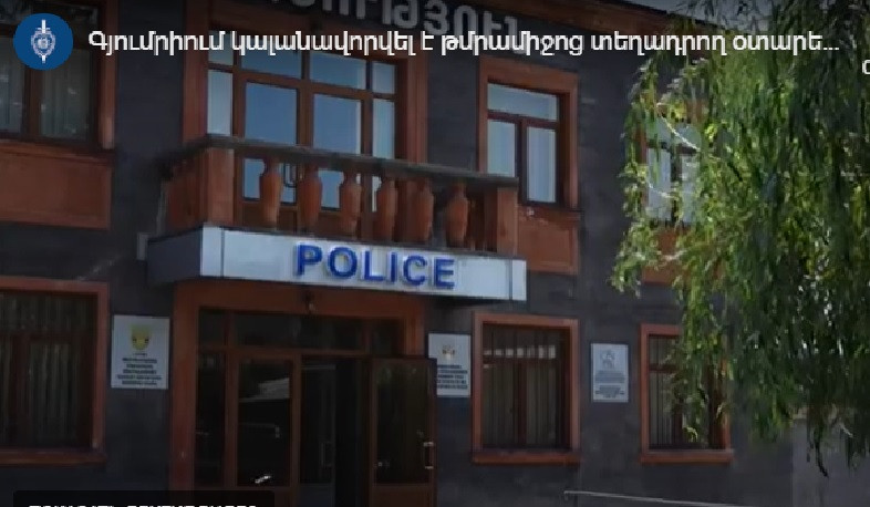 Գյումրիում կալանավորվել է թմրամիջոց տեղադրող օտարերկրացի